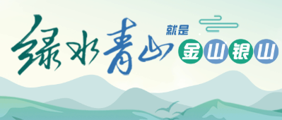 五部門聯(lián)合發(fā)布，農(nóng)村生活污水垃圾、黑臭水體治理等行動方案