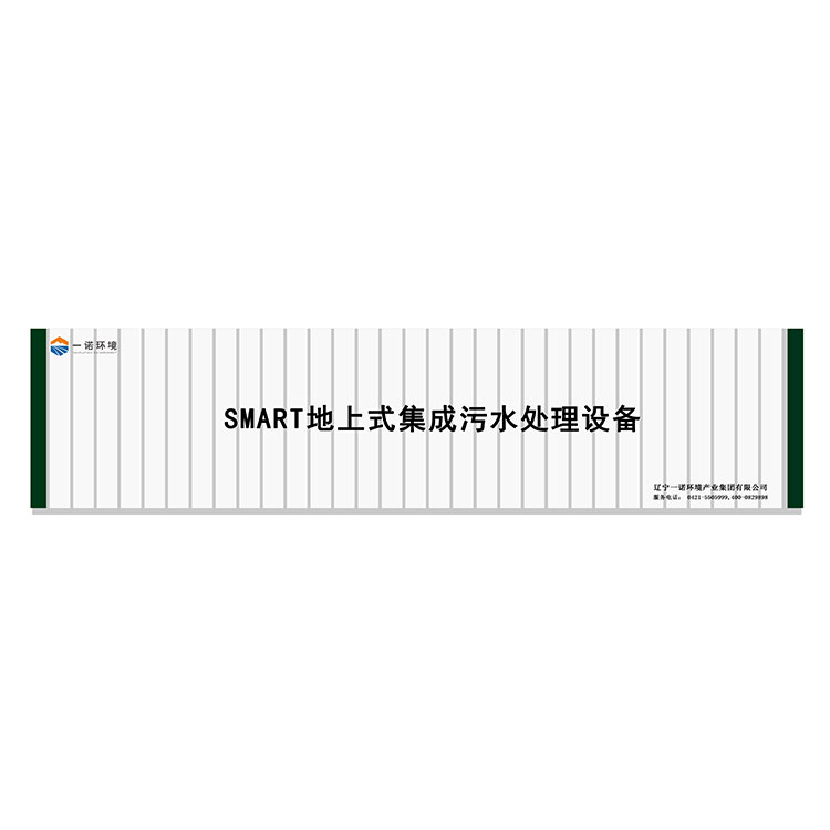 農(nóng)村一體化污水處理設備污水污泥同步處理！